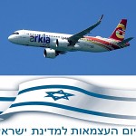 Jour de l’indépendance 71...mazal tov! שיקה אופיר שבשמיים